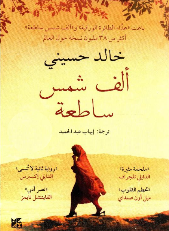 ألف  شمس ساطعة