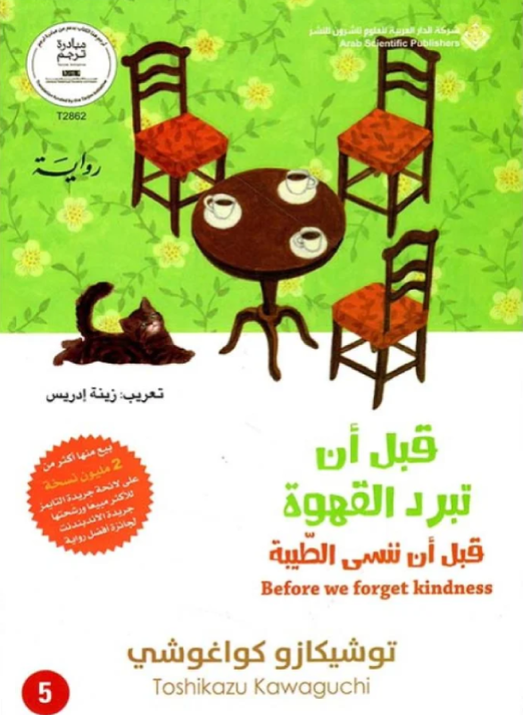 Before the coffee gets cold (before we forget kindness)