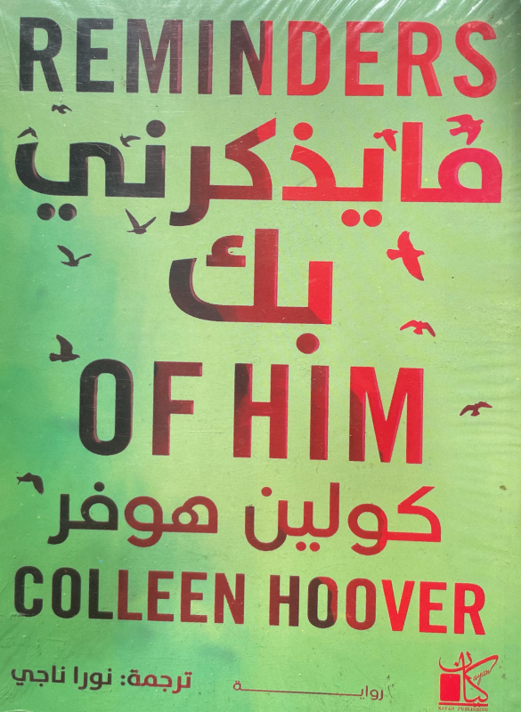 مايذكرني بك