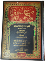 صحيح البخاري (فتح الباري)