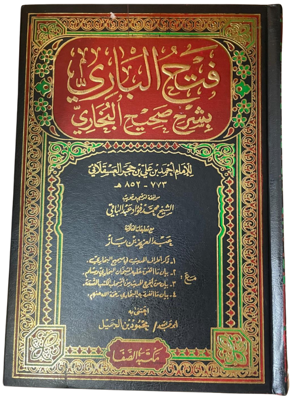 صحيح البخاري (فتح الباري)
