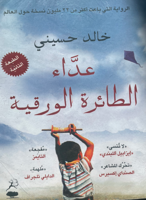 عداء الطائرة الورقية