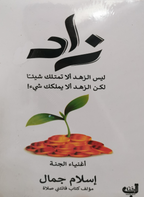 Zad Book: A Journey into the World of Arabic Language