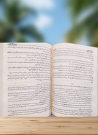 زاد المعاد - ابن القيم