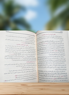 الفوائد - بن القيم