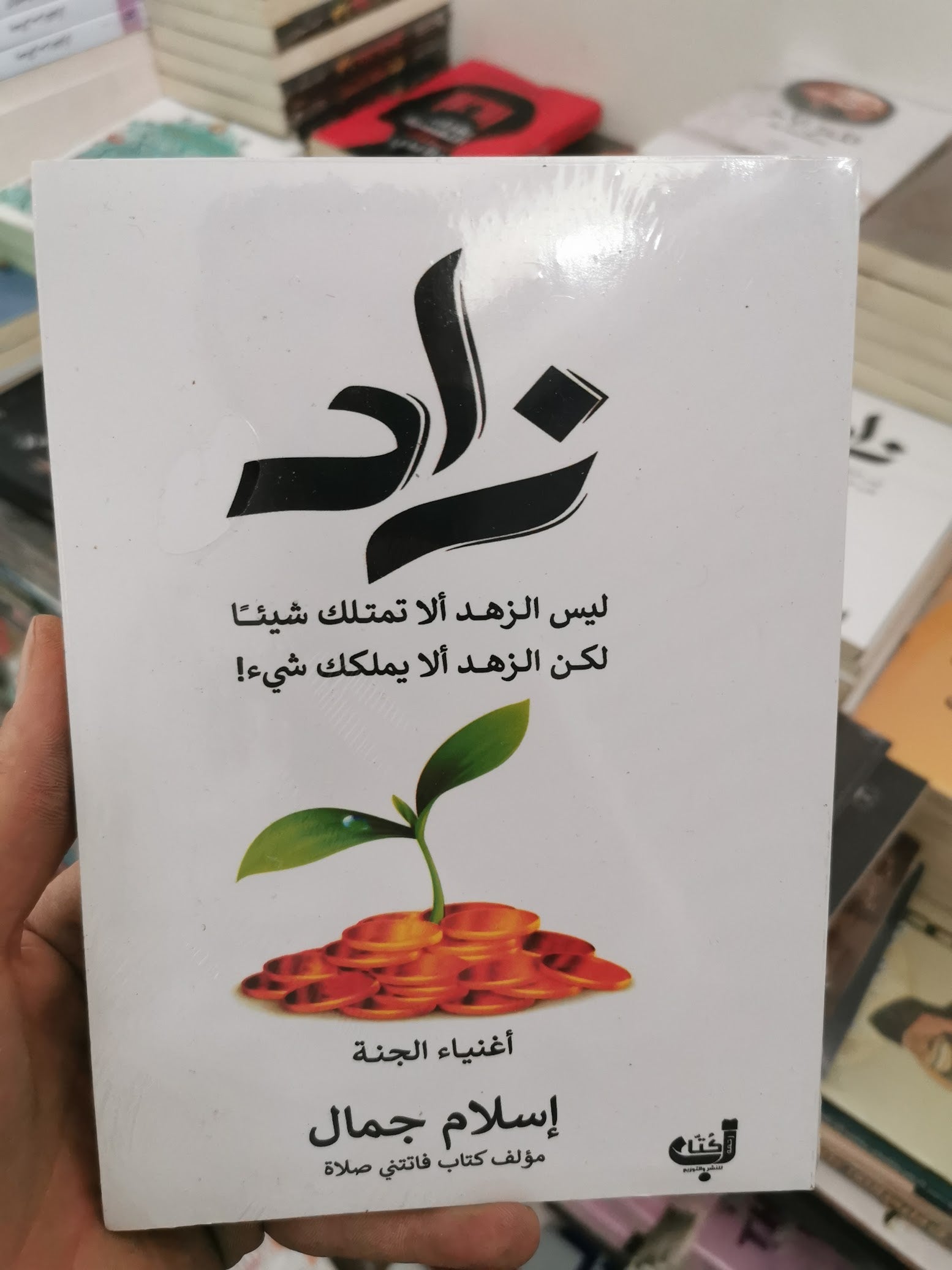 زاد- ليس الزهد ألا تملك شيئا