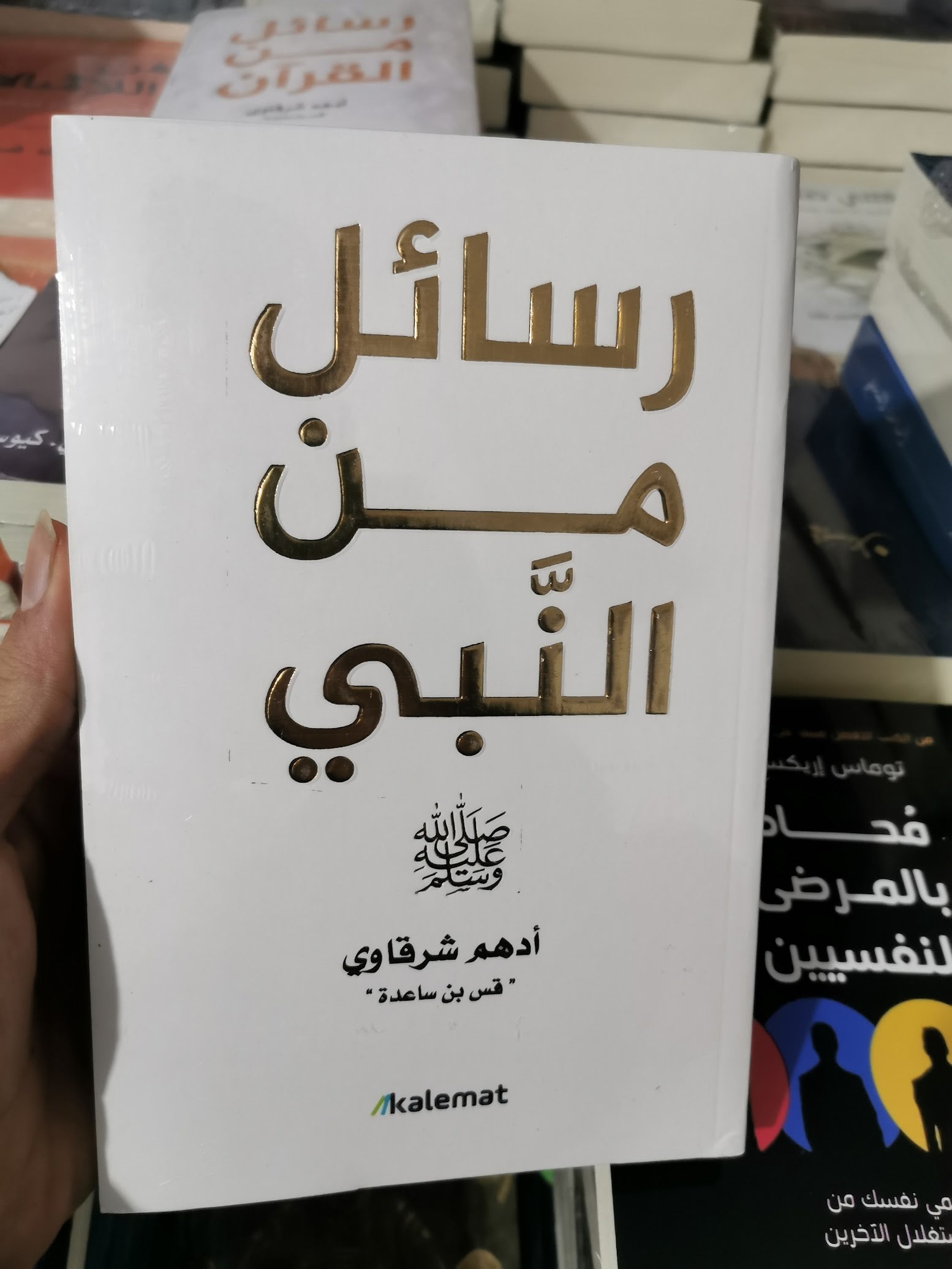 كتاب رسائل من النبي