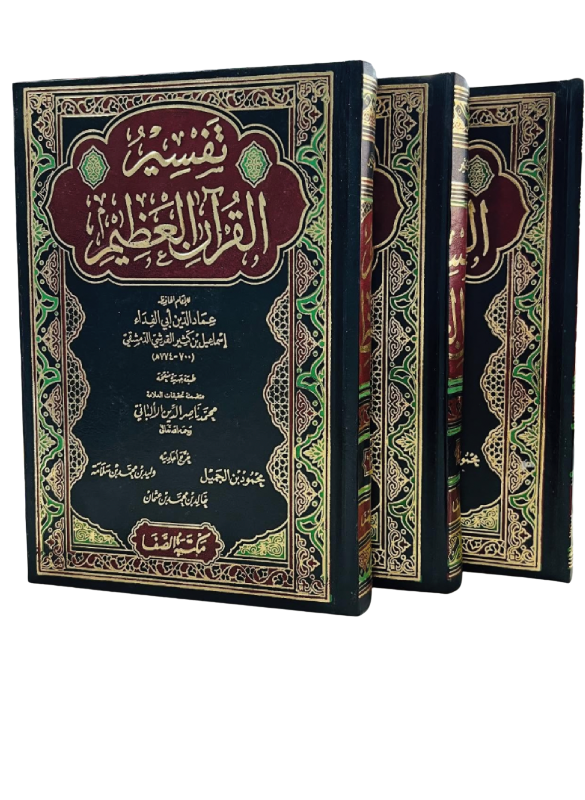 تفسير القران العظيم (ابن كثير)