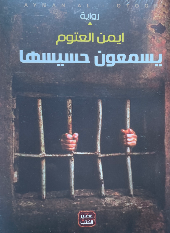 يسمعون حسيسها