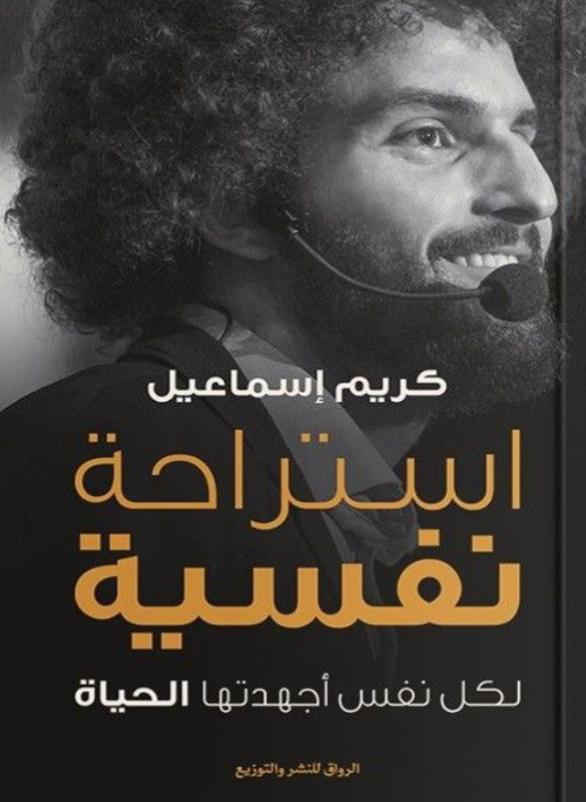 استراحة نفسية