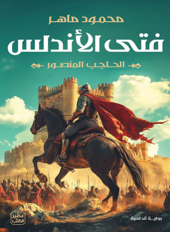 The Boy of Andalusia