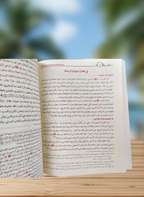 الرحيق المختوم