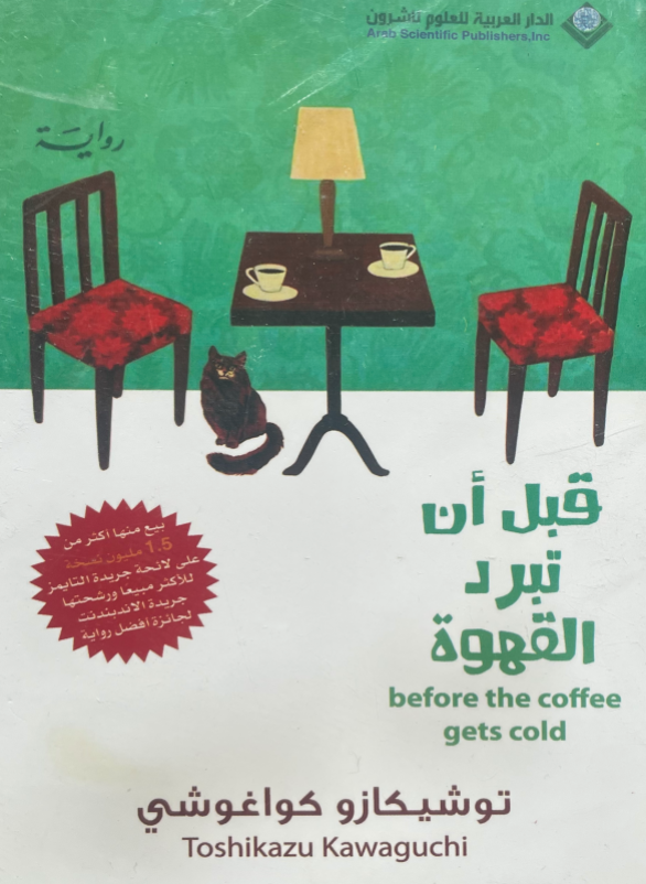 Before the coffee cools down.