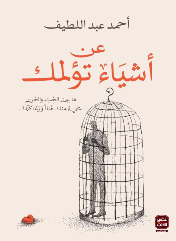 About things that hurt you.